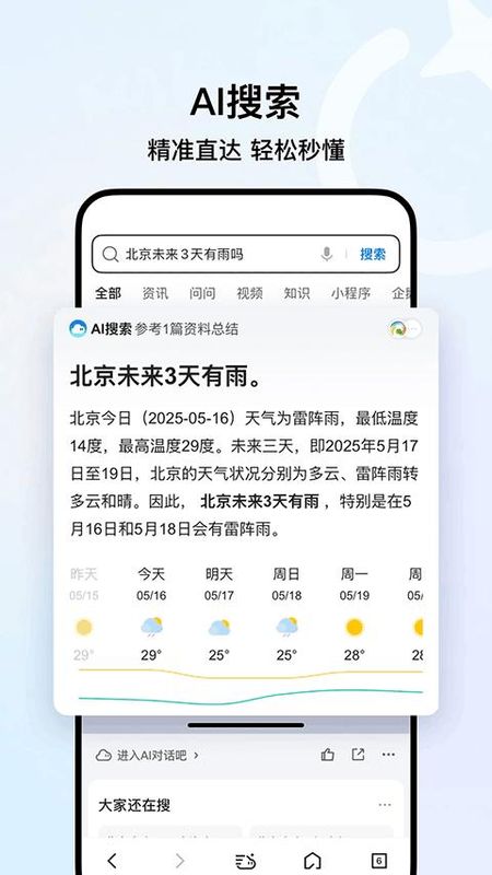 腾讯AI浏览器_图片