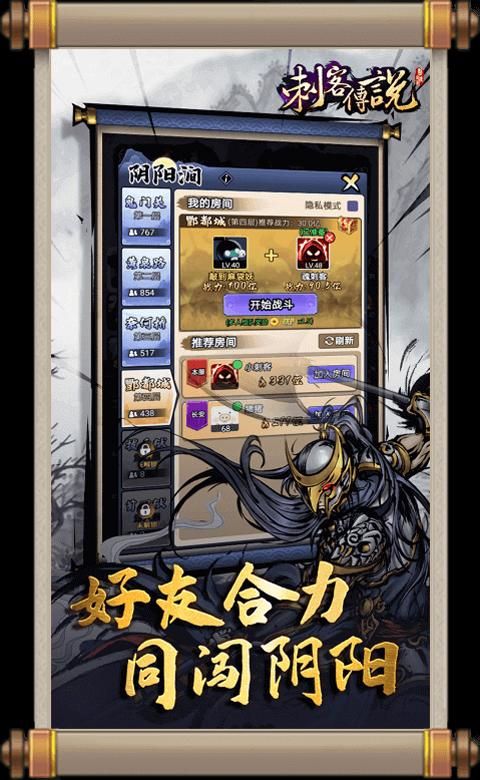 刺客传说安卓版_图片