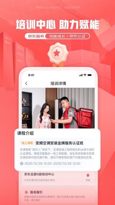 京东服务_图片