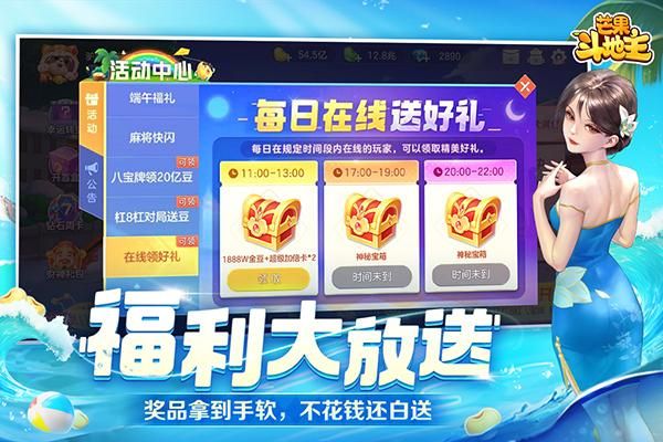 芒果斗地主官方版_图片