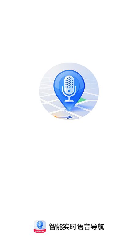 智能实时语音导航_图片