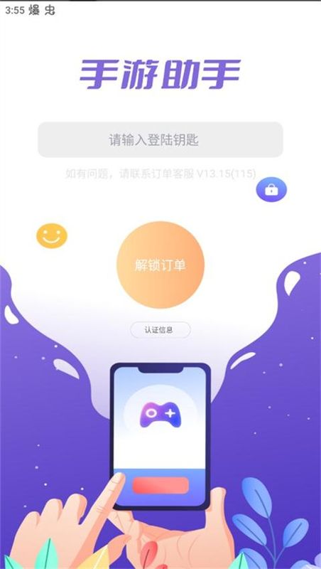 手游助手_图片