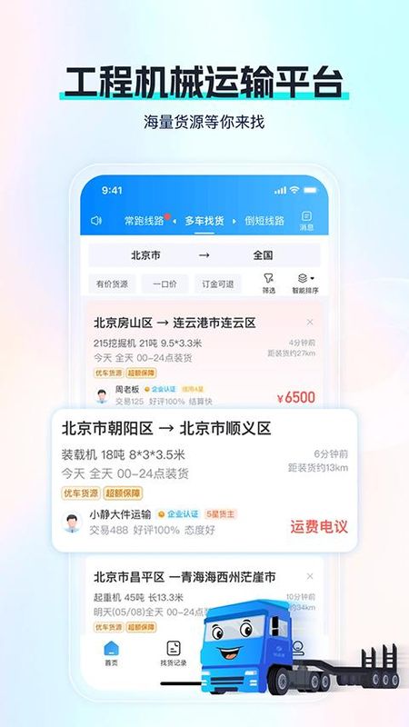 特运通车主版_图片