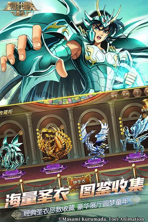 圣斗士星矢重生折扣版_图片