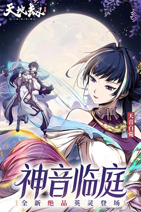 天地劫幽城再临九游版_图片