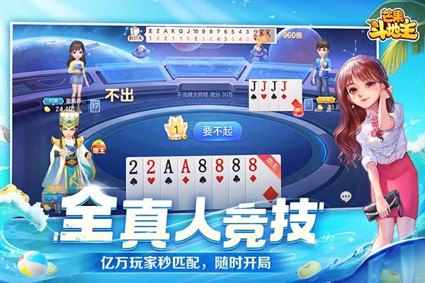 芒果斗地主官方版_图片