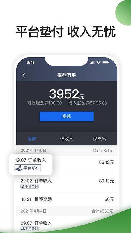 优e司机聚合版_图片