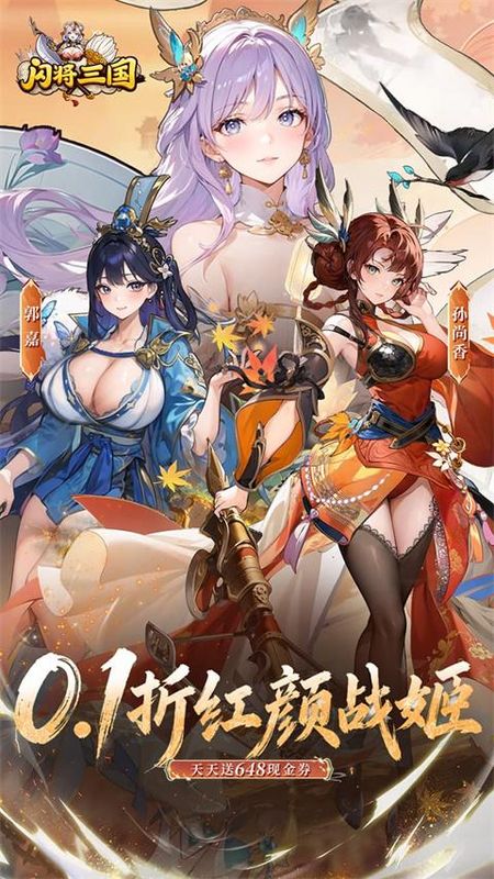闪将三国手游_图片