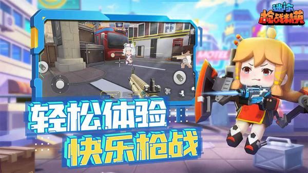 迷你枪战精英先遣服_图片