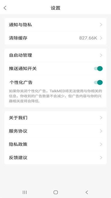 TalkMED_图片