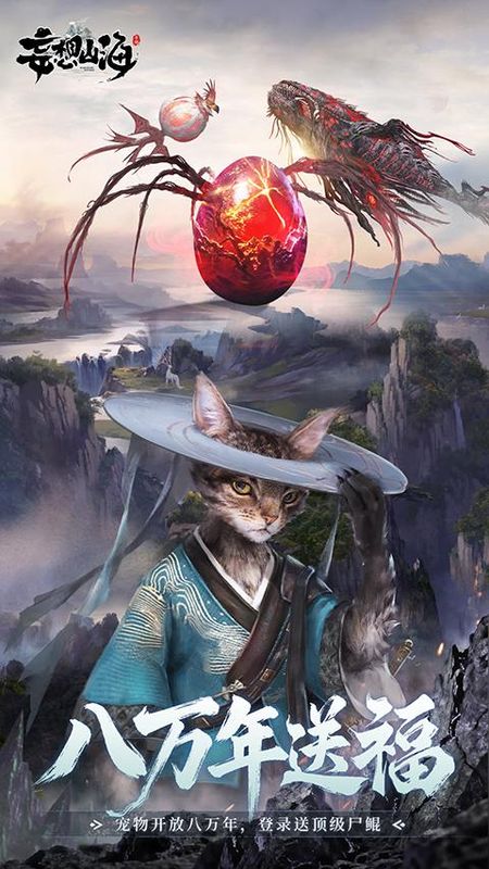 妄想山海小米版_图片