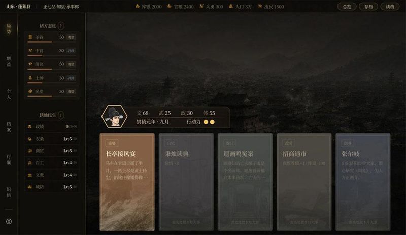 崇祯直聘明末官场沉浮模拟器_图片