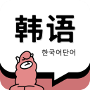 韩语单词软件