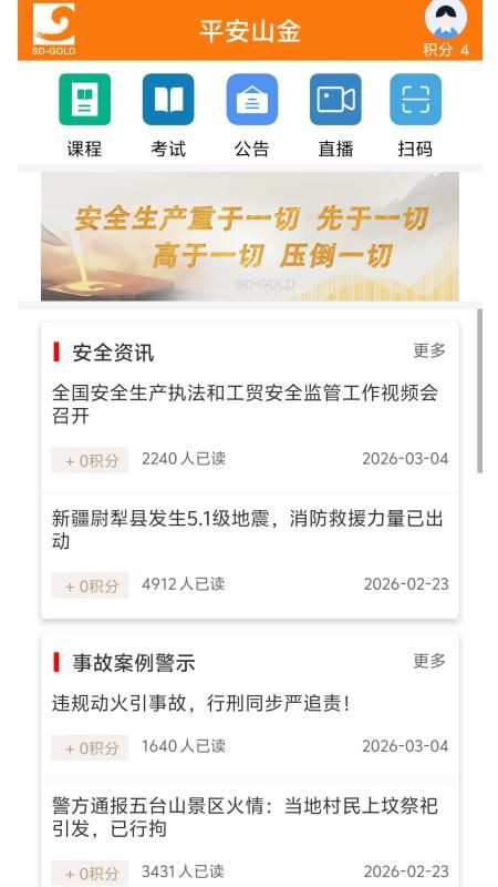 山东黄金培训云平台_图片