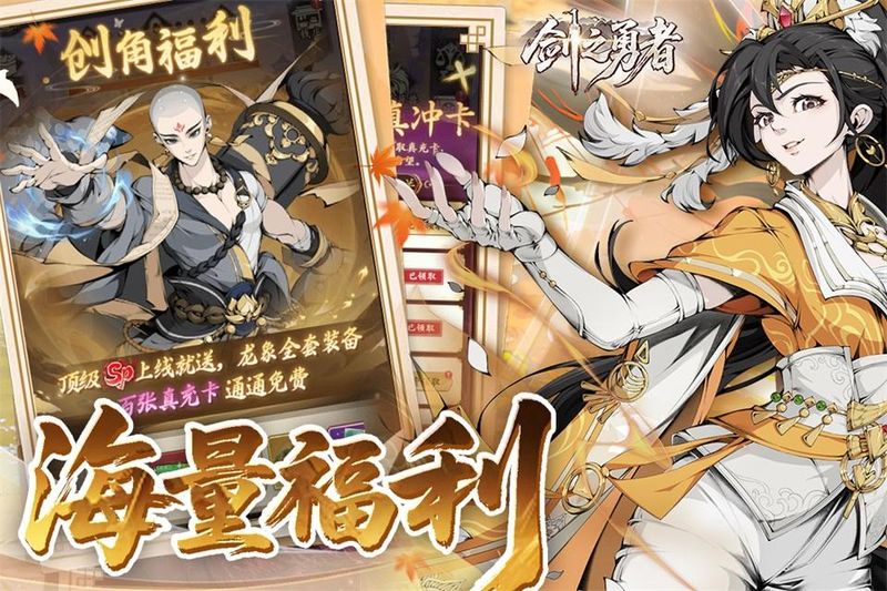 剑之勇者九游版_图片