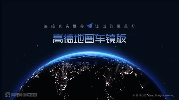 高德地图车镜版2026_图片