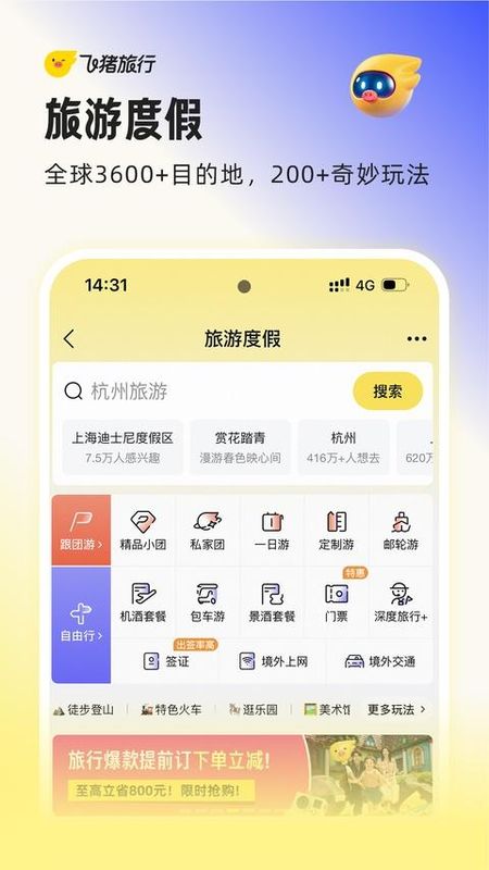 飞猪旅行_图片