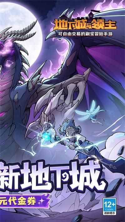 地下城与领主0.1折版_图片