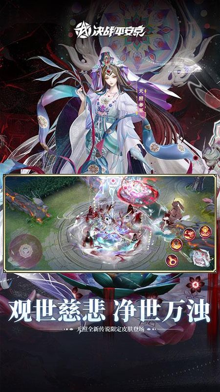 决战平安京B站版_图片
