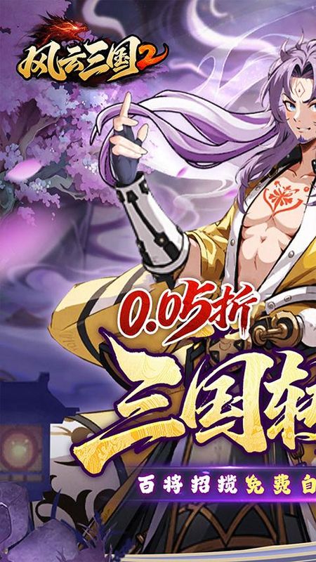 风云三国2手游_图片