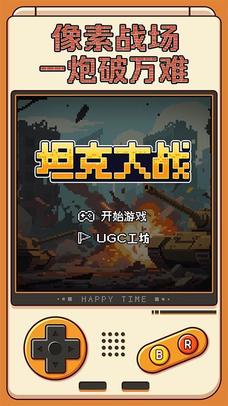 坦克经典战射击大世界_图片