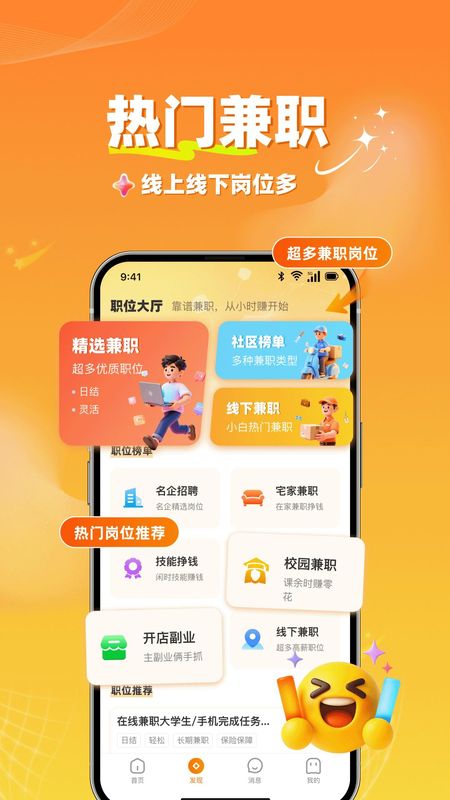 小时赚兼职_图片