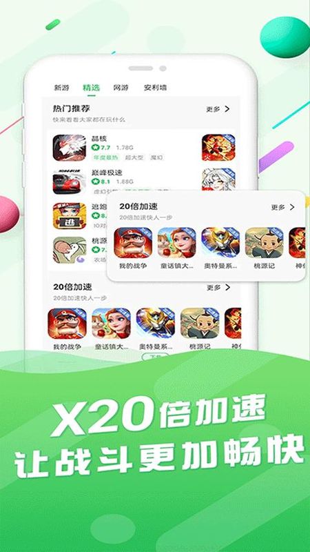百分网游戏盒_图片