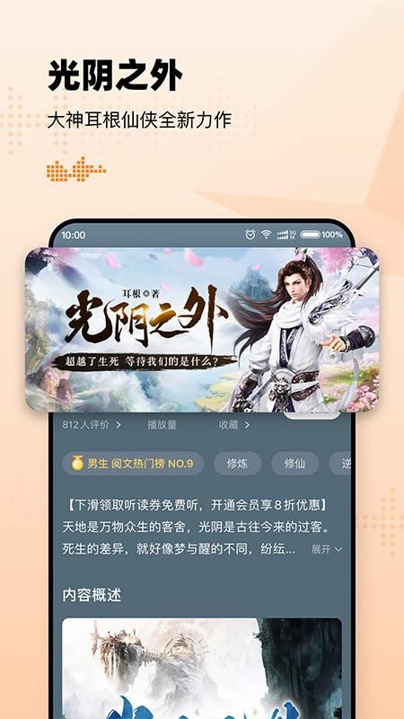 懒人听书高级版_图片