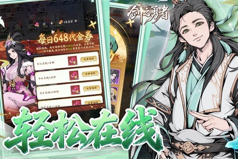 剑之勇者手机版_图片