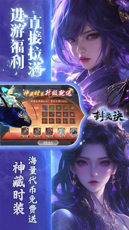 封灵诀游戏_图片