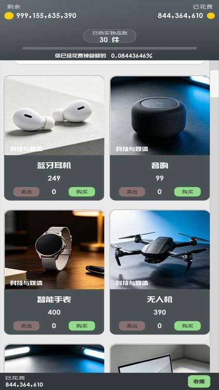 花光首富的钱_图片