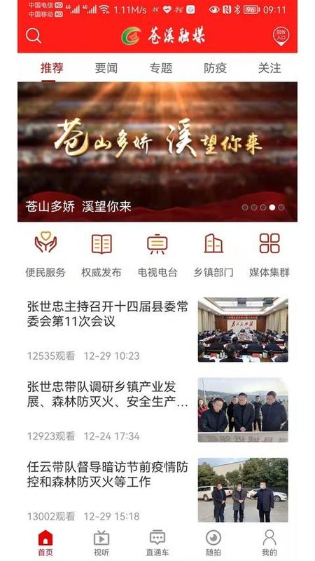 视角苍溪_图片