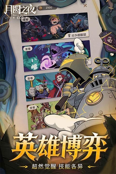 月圆之夜内置修改器无邪原创版_图片