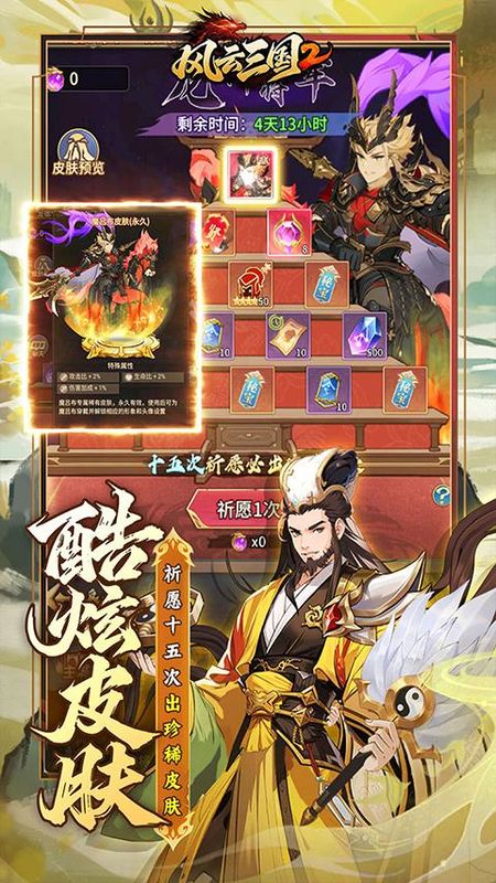风云三国2游戏_图片