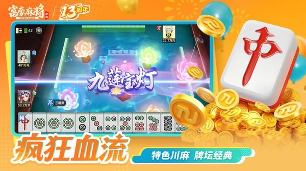 富豪麻将_图片