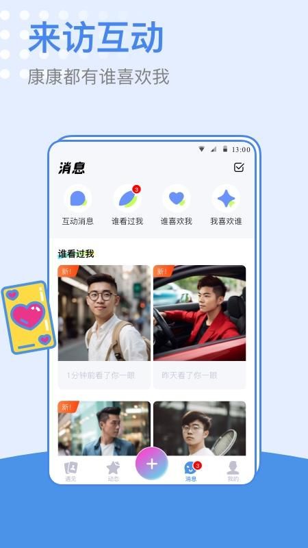 小蓝同志交友软件_图片