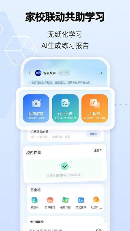 智启APP_图片
