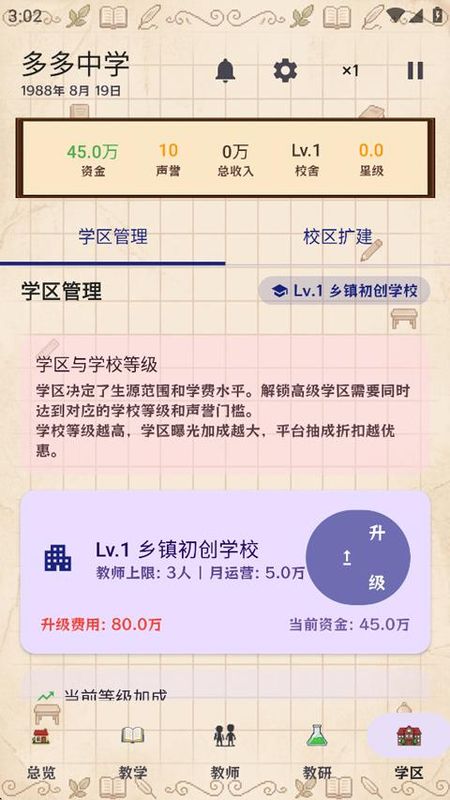 校长我来当手游_图片