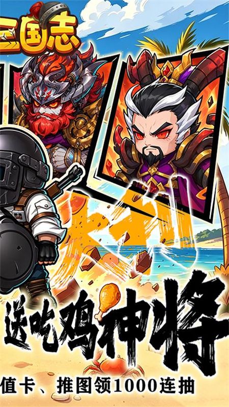 萌战三国志0.1折版_图片