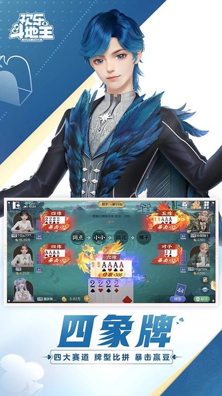 腾讯qq欢乐斗地主正版_图片
