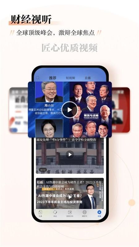 财经杂志APP_图片
