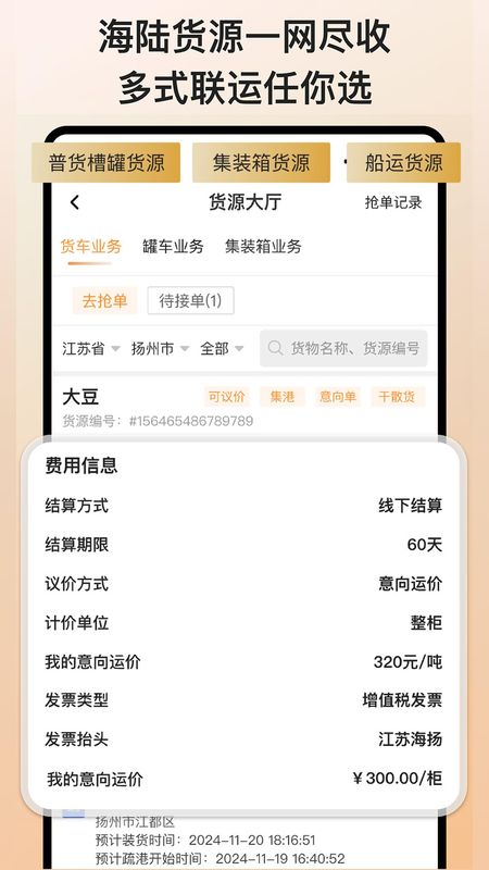 货满e家承运端_图片