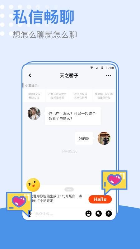 小蓝同志交友软件_图片