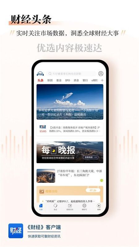 财经杂志APP_图片