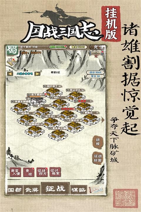 国战三国志九游版_图片