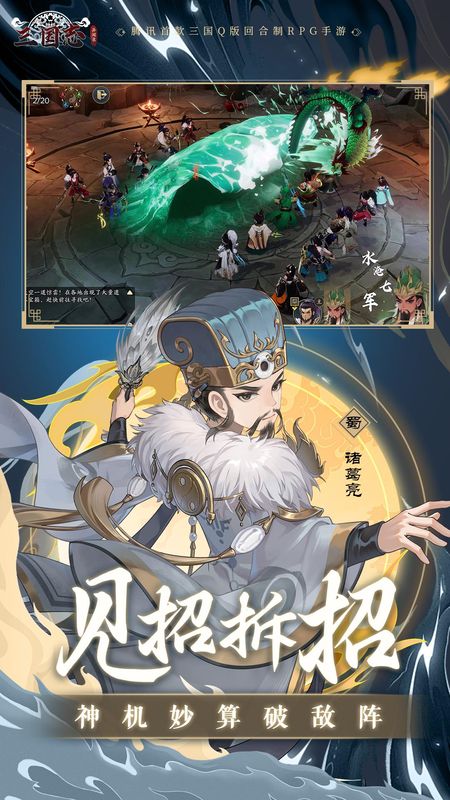 三国志异闻录手游_图片