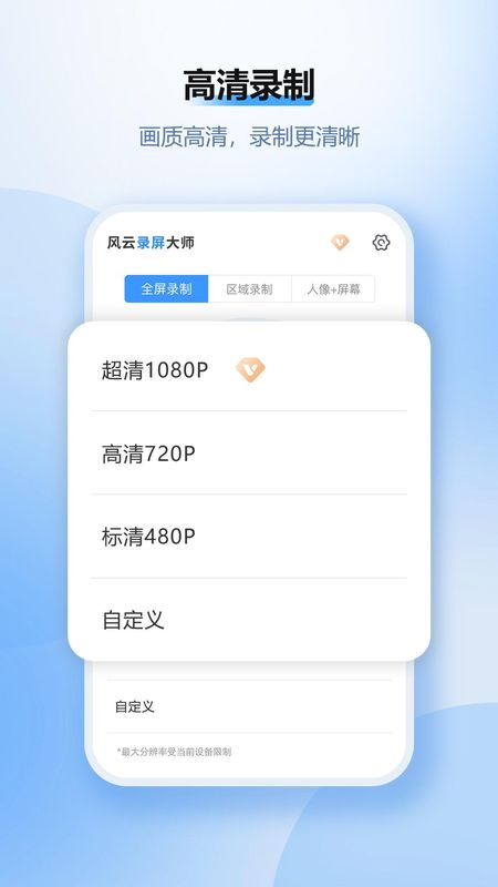风云录屏大师_图片