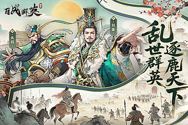 百战群英_图片