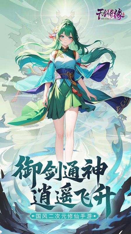 天剑奇缘游戏_图片