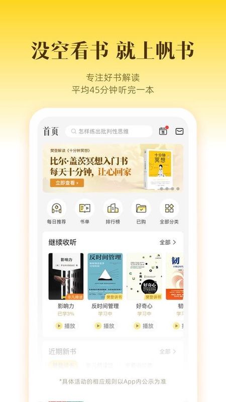 樊登读书_图片